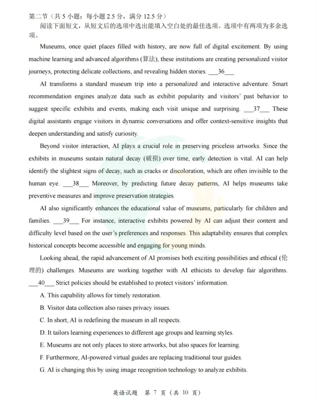 真题 | 2026高考英语【全国Ⅰ卷】真题+答案(可打印)-第8张图片-四季读书网 真题 | 2026高考英语【全国Ⅰ卷】真题+答案(可打印)-第8张图片-四季读书网