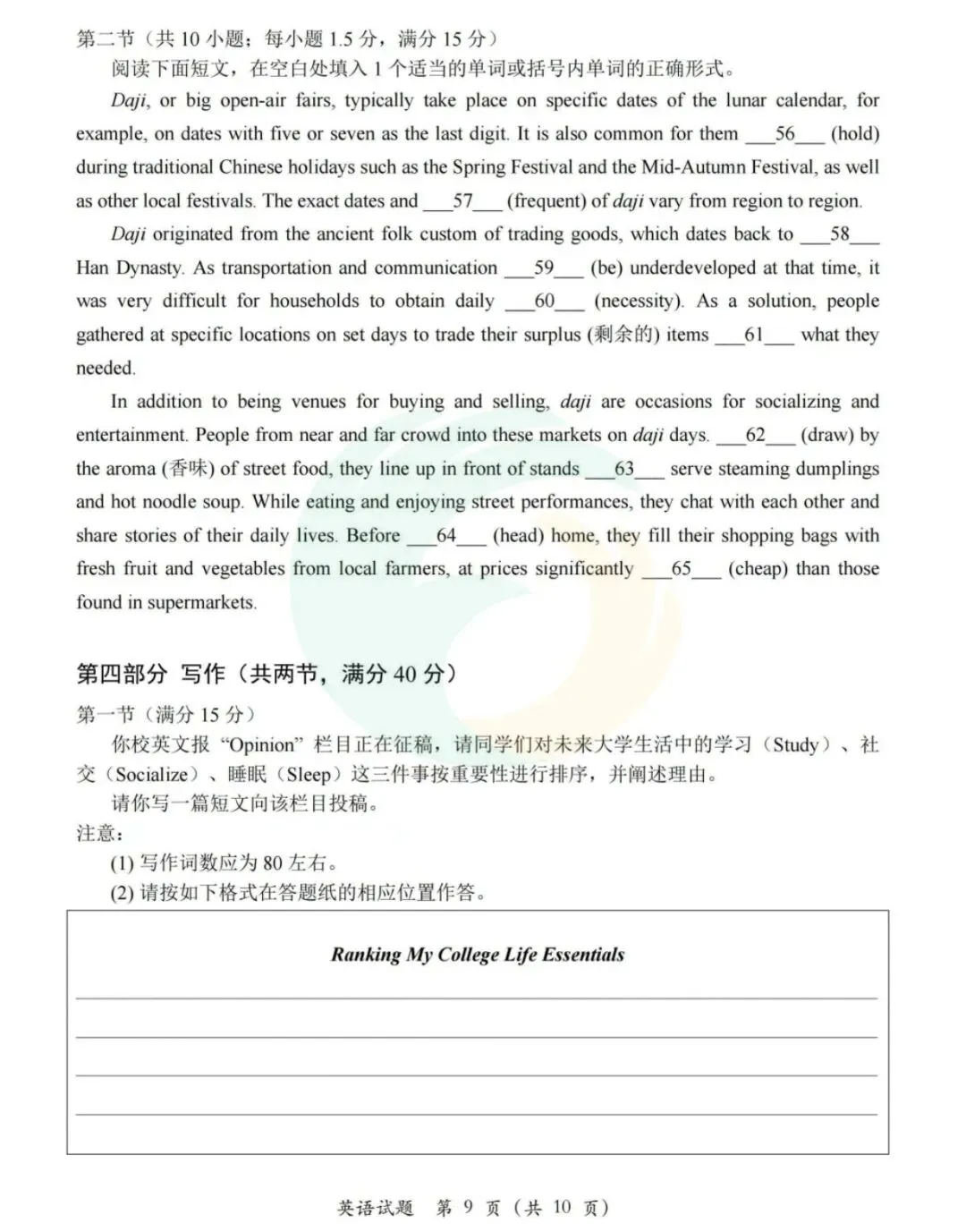真题 | 2026高考英语【全国Ⅰ卷】真题+答案(可打印)-第10张图片-四季读书网 真题 | 2026高考英语【全国Ⅰ卷】真题+答案(可打印)-第10张图片-四季读书网