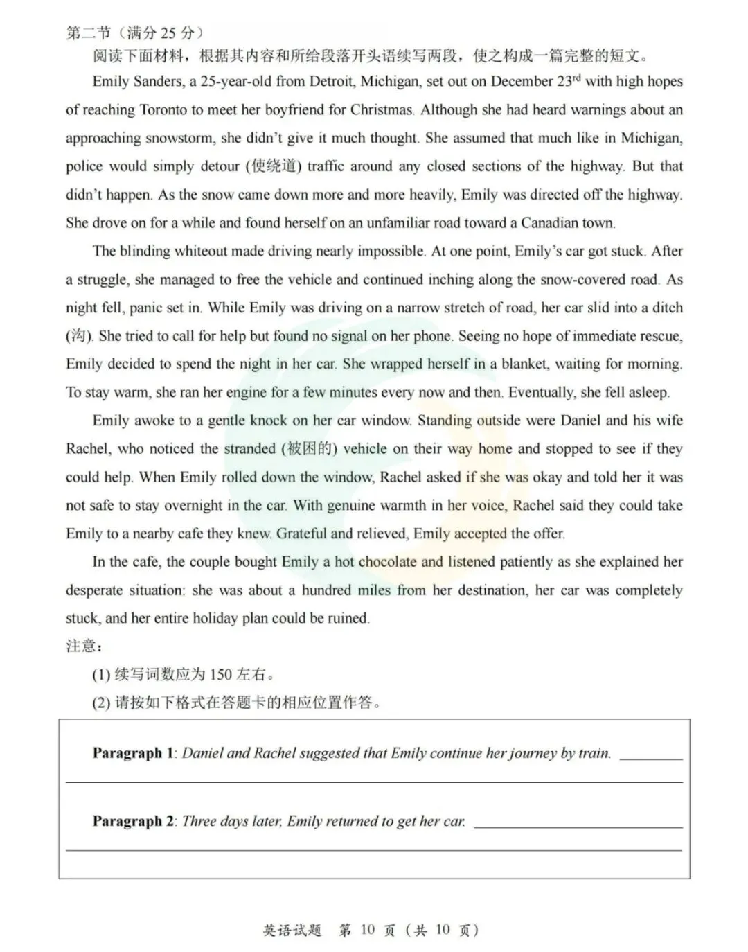 真题 | 2026高考英语【全国Ⅰ卷】真题+答案(可打印)-第11张图片-四季读书网 真题 | 2026高考英语【全国Ⅰ卷】真题+答案(可打印)-第11张图片-四季读书网