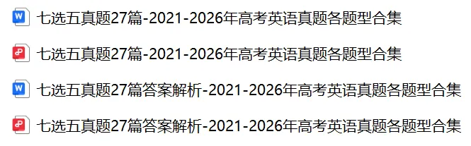 【七选五真题】27届高三生必备!2021-2026年高考英语七选五27篇合集,含答案解析(word+pdf)-第1张图片-四季读书网