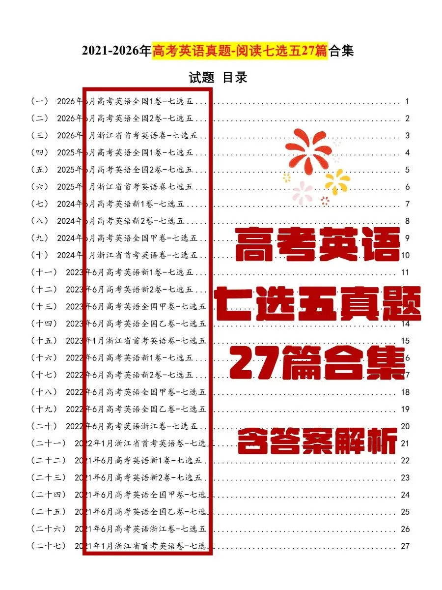 【七选五真题】27届高三生必备!2021-2026年高考英语七选五27篇合集,含答案解析(word+pdf)-第2张图片-四季读书网
