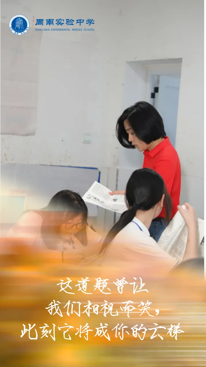 中考加油 | 周实少年乘风起,未来繁花皆可期-第9张图片-四季读书网 中考加油 | 周实少年乘风起,未来繁花皆可期-第9张图片-四季读书网