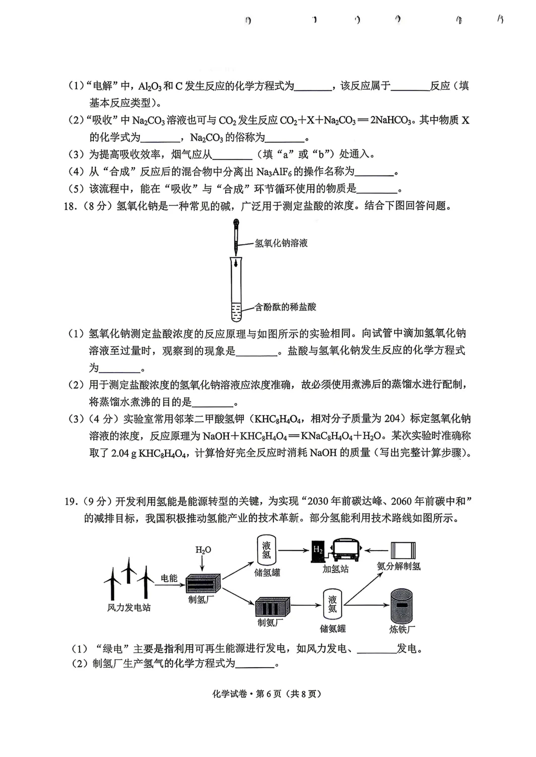 2026云南中考化学试卷-第6张图片-四季读书网