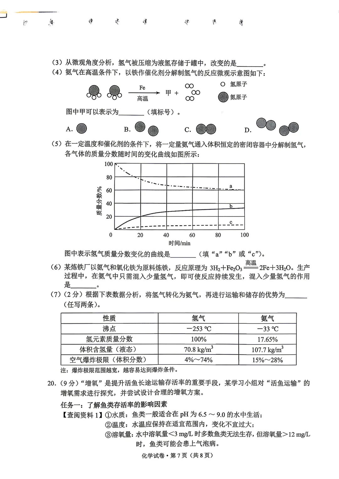 2026云南中考化学试卷-第7张图片-四季读书网