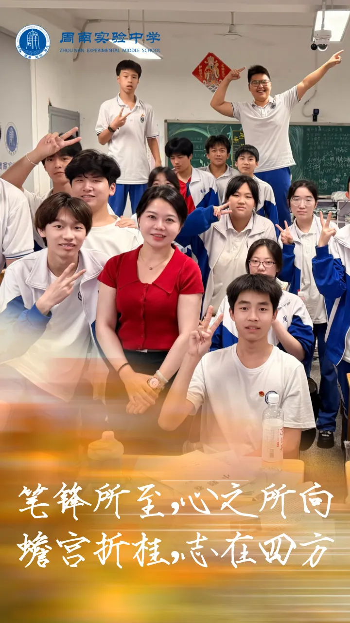 中考加油 | 周实少年乘风起,未来繁花皆可期-第12张图片-四季读书网 中考加油 | 周实少年乘风起,未来繁花皆可期-第12张图片-四季读书网