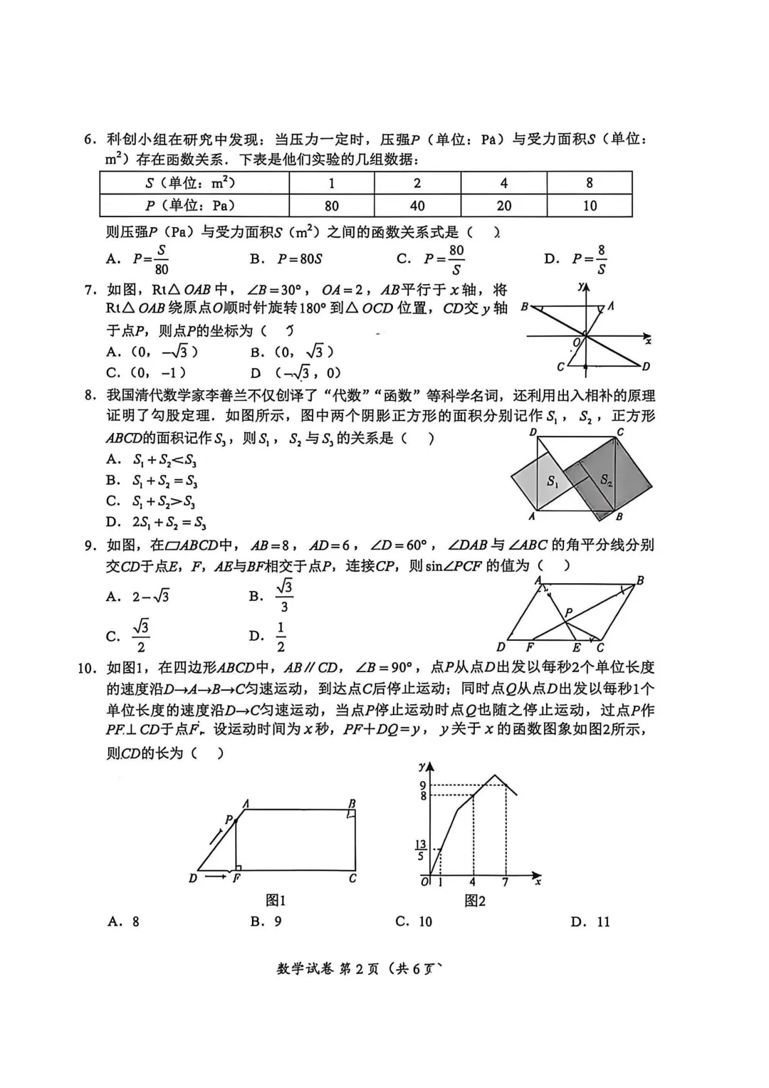 2026年四川省自贡市中考数学真题试卷+历年全科试卷和答案解析-第3张图片-四季读书网