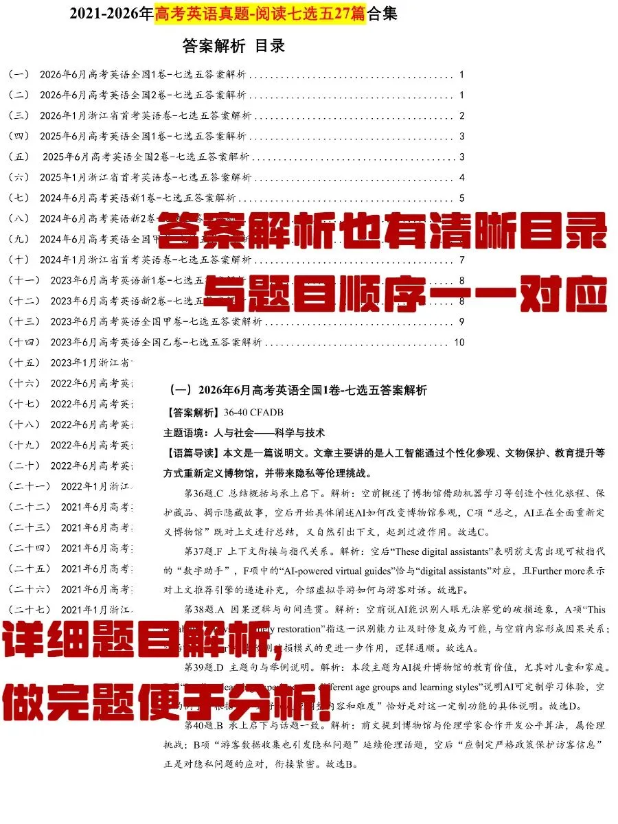 【七选五真题】27届高三生必备!2021-2026年高考英语七选五27篇合集,含答案解析(word+pdf)-第4张图片-四季读书网