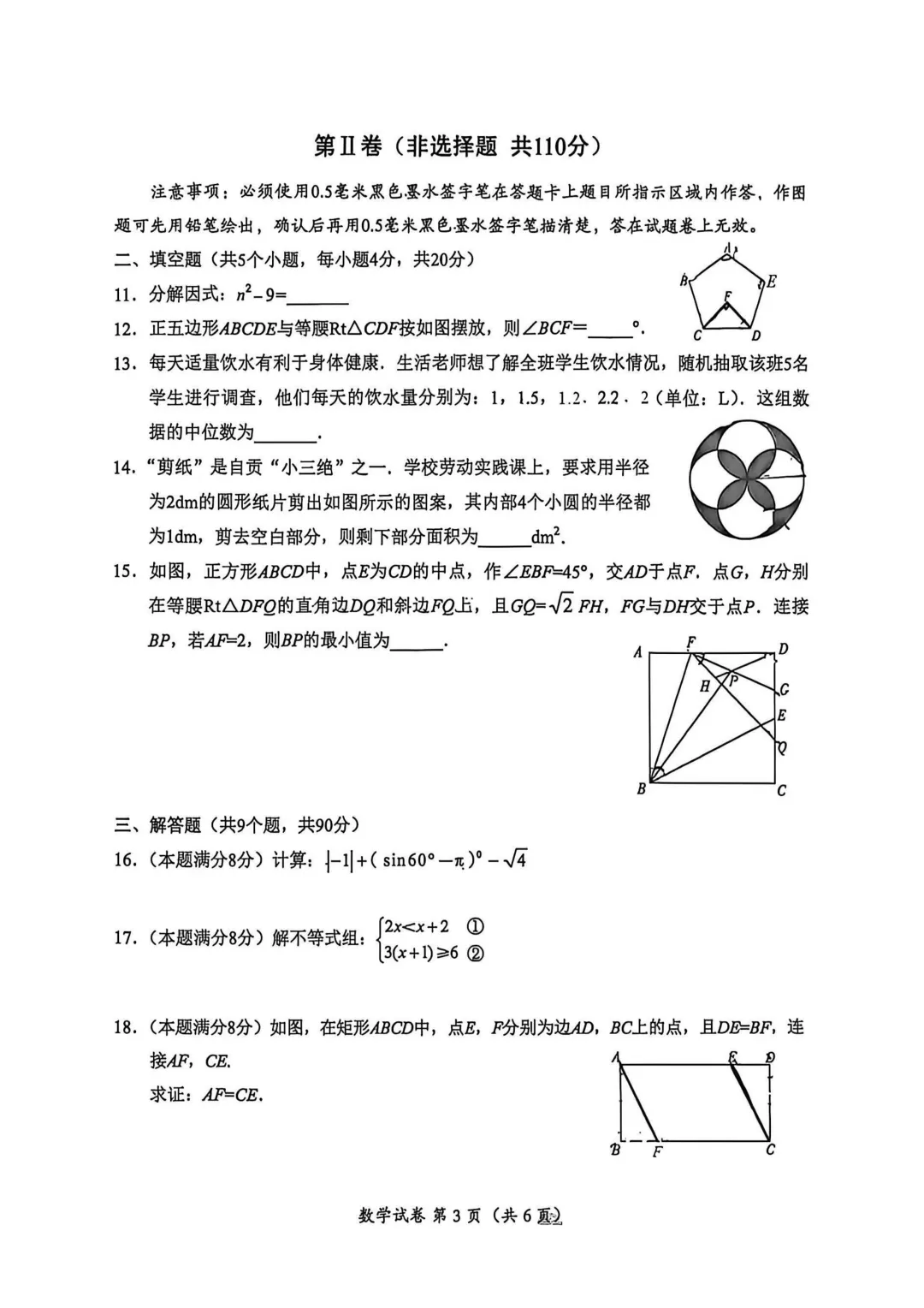 2026年四川省自贡市中考数学真题试卷+历年全科试卷和答案解析-第4张图片-四季读书网