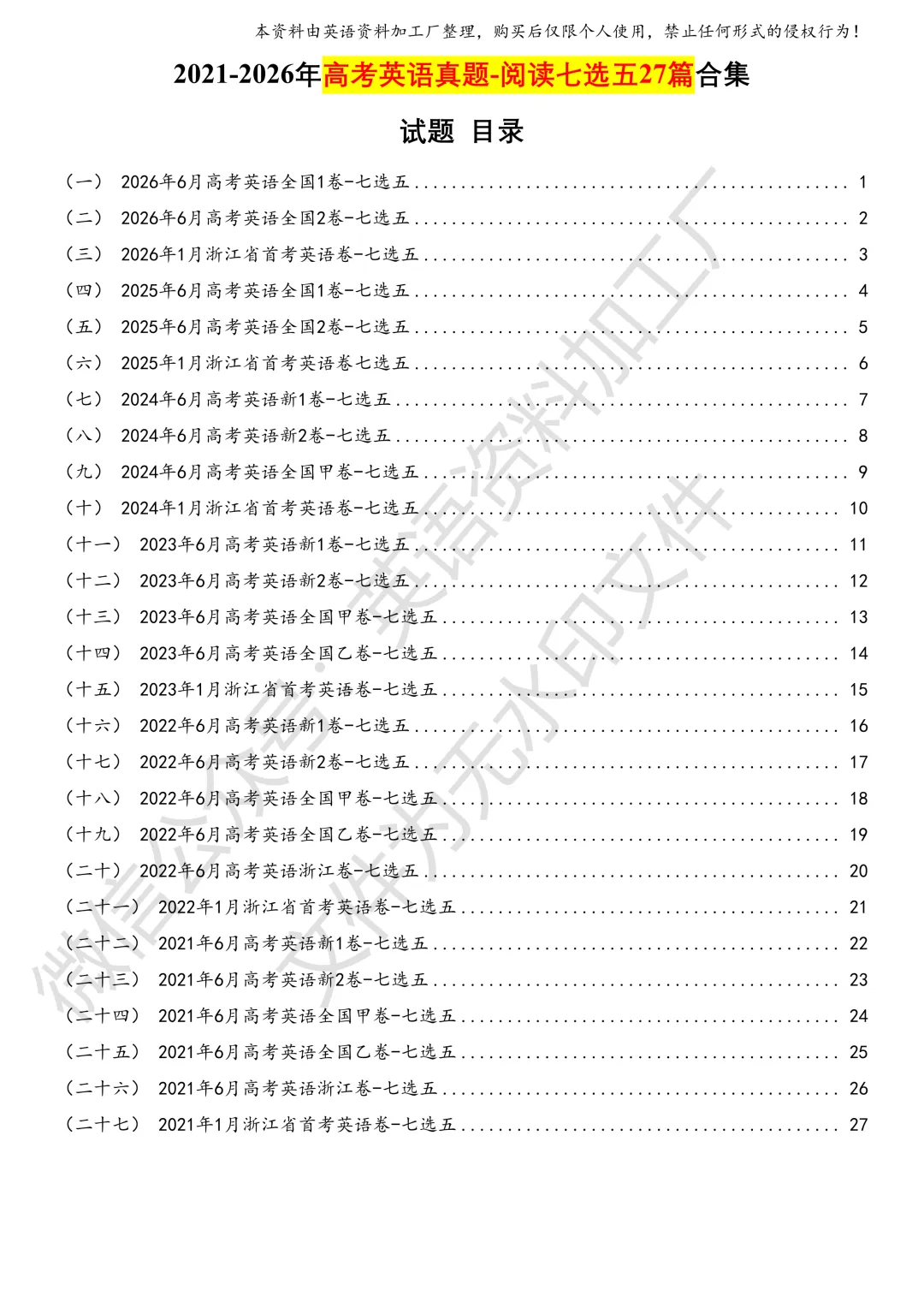 【七选五真题】27届高三生必备!2021-2026年高考英语七选五27篇合集,含答案解析(word+pdf)-第5张图片-四季读书网