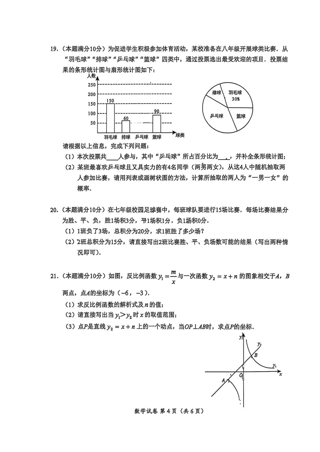 2026年四川省自贡市中考数学真题试卷+历年全科试卷和答案解析-第5张图片-四季读书网
