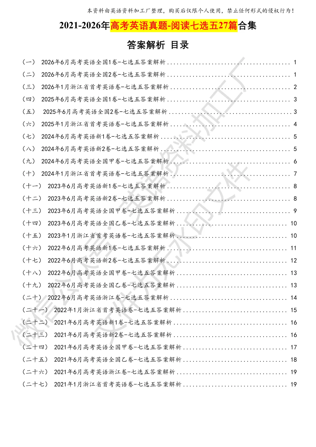 【七选五真题】27届高三生必备!2021-2026年高考英语七选五27篇合集,含答案解析(word+pdf)-第8张图片-四季读书网