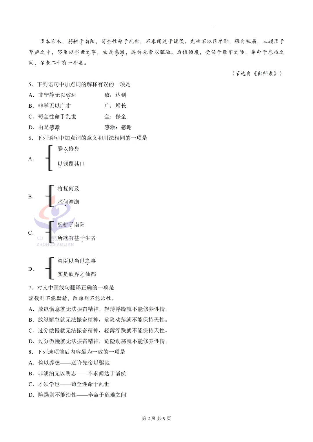 【2026中考试卷】四川省成都市(语文)中考真题试卷+参考答案-第5张图片-四季读书网