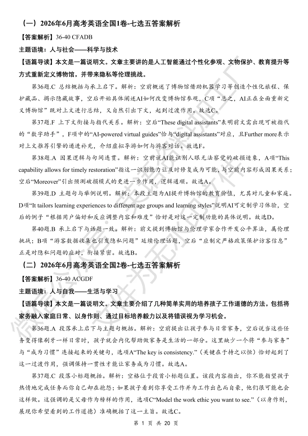 【七选五真题】27届高三生必备!2021-2026年高考英语七选五27篇合集,含答案解析(word+pdf)-第9张图片-四季读书网