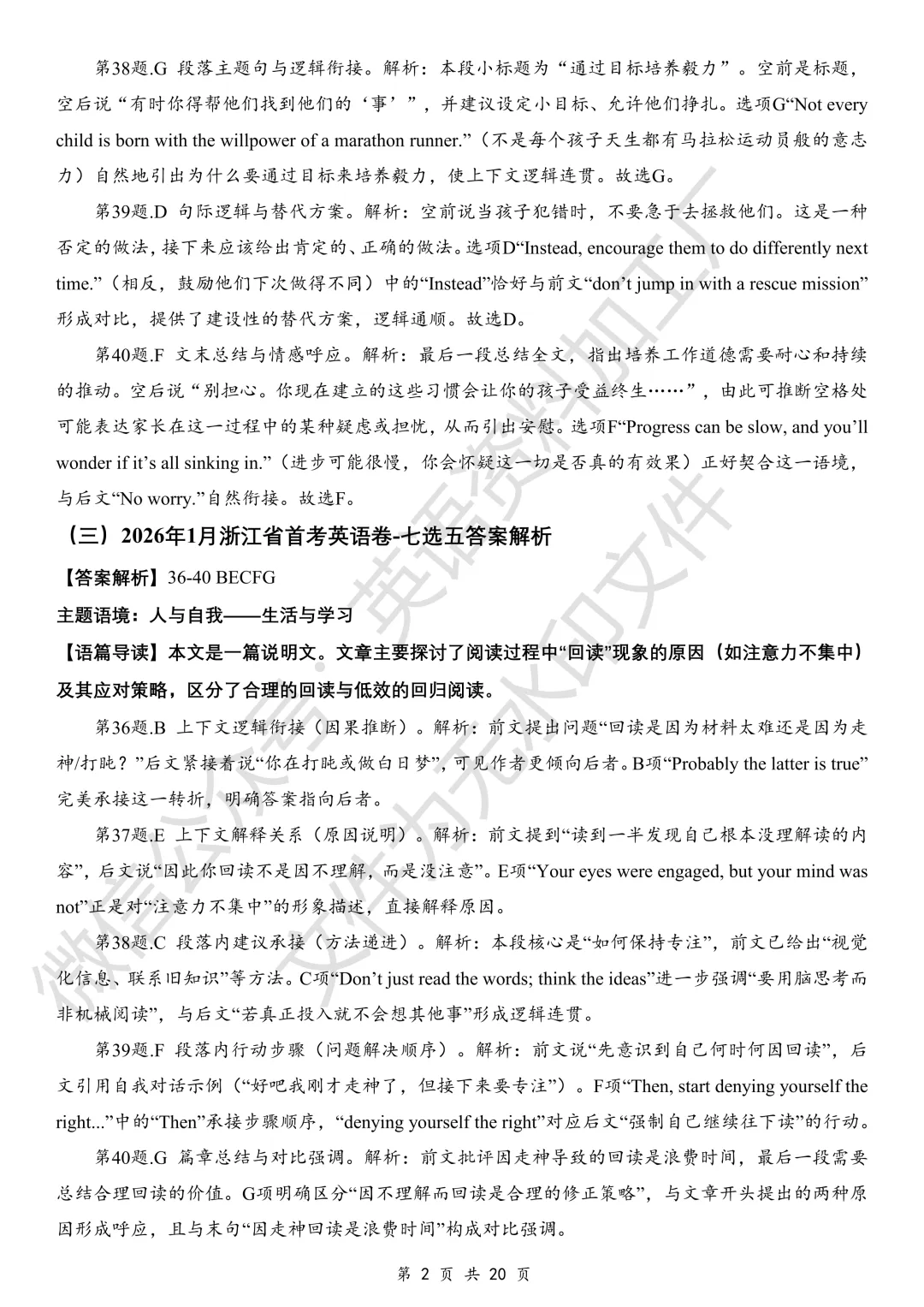 【七选五真题】27届高三生必备!2021-2026年高考英语七选五27篇合集,含答案解析(word+pdf)-第10张图片-四季读书网