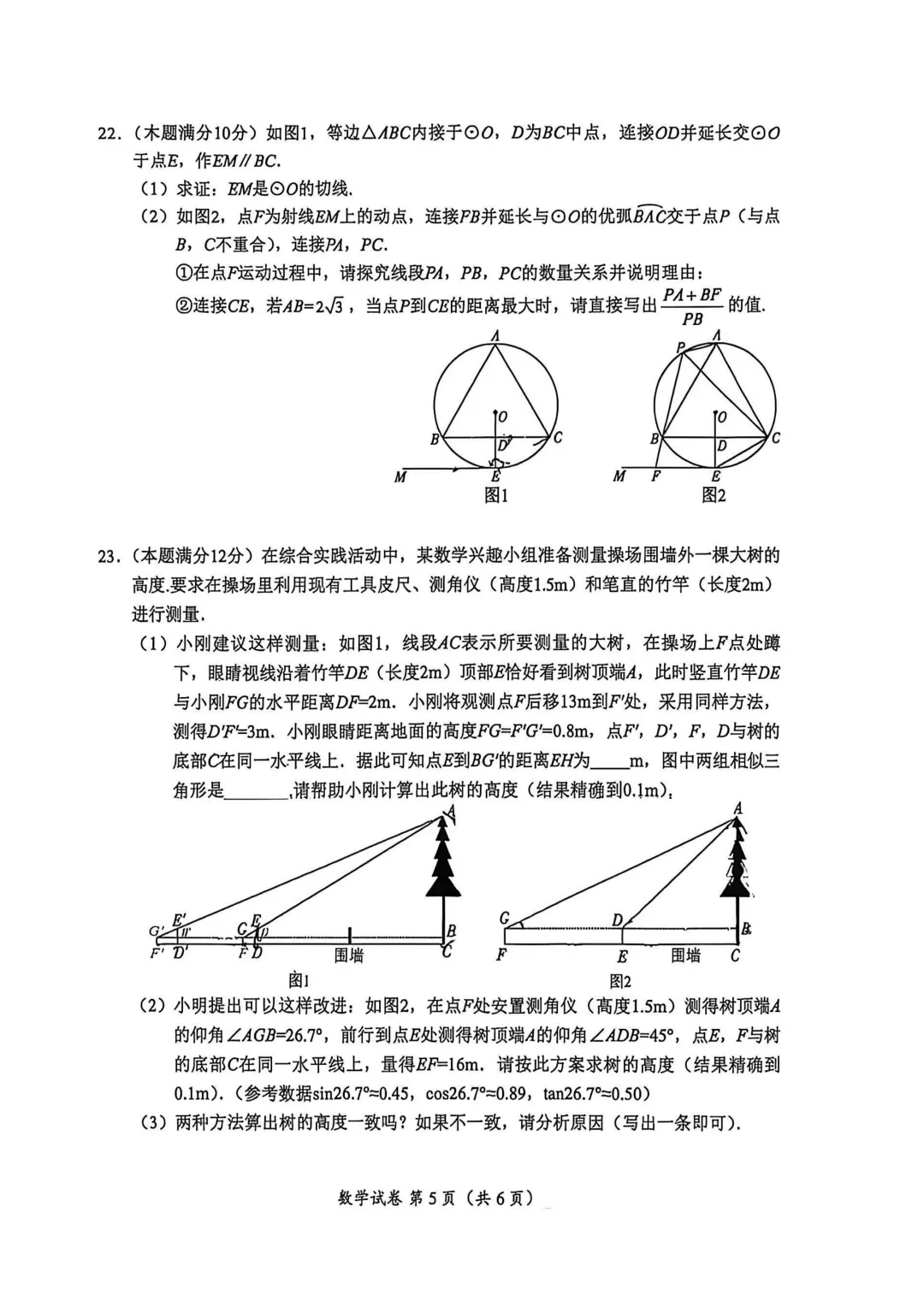 2026年四川省自贡市中考数学真题试卷+历年全科试卷和答案解析-第6张图片-四季读书网