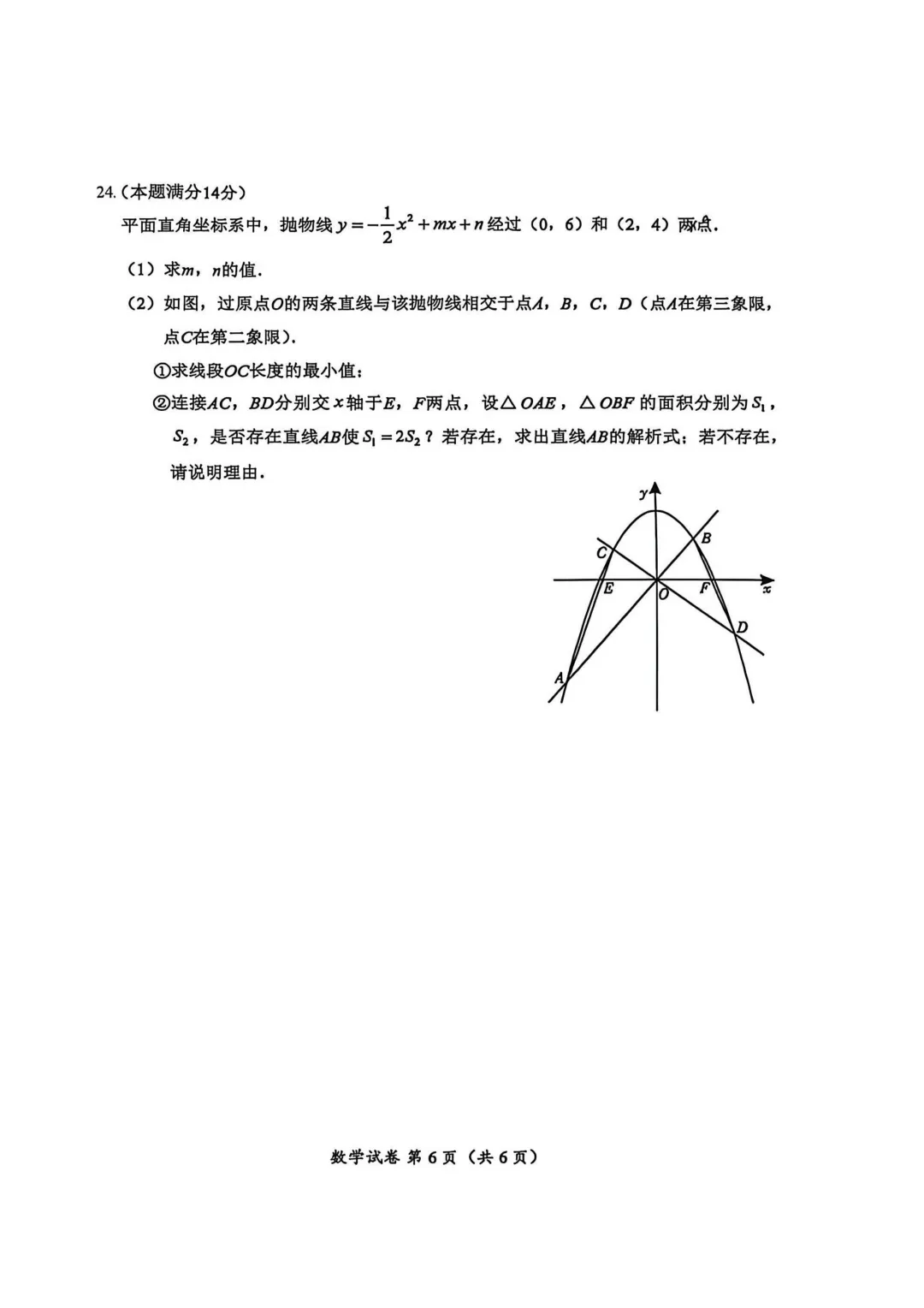 2026年四川省自贡市中考数学真题试卷+历年全科试卷和答案解析-第7张图片-四季读书网