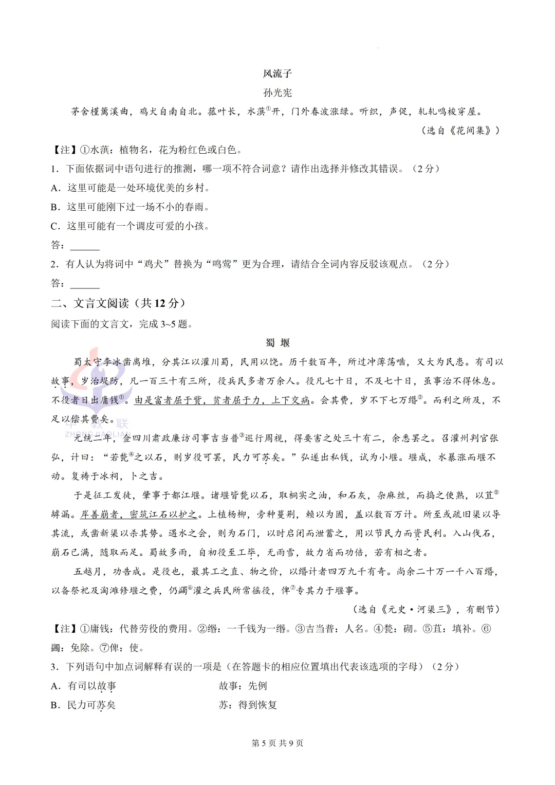 【2026中考试卷】四川省成都市(语文)中考真题试卷+参考答案-第8张图片-四季读书网