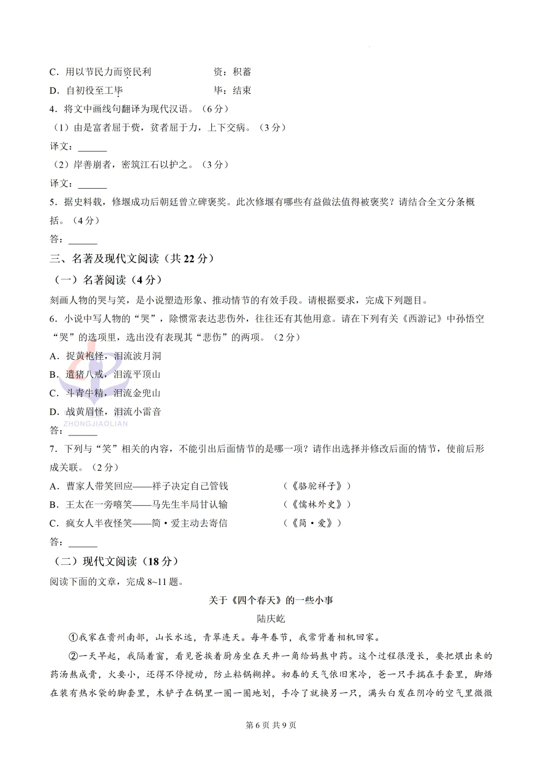 【2026中考试卷】四川省成都市(语文)中考真题试卷+参考答案-第9张图片-四季读书网