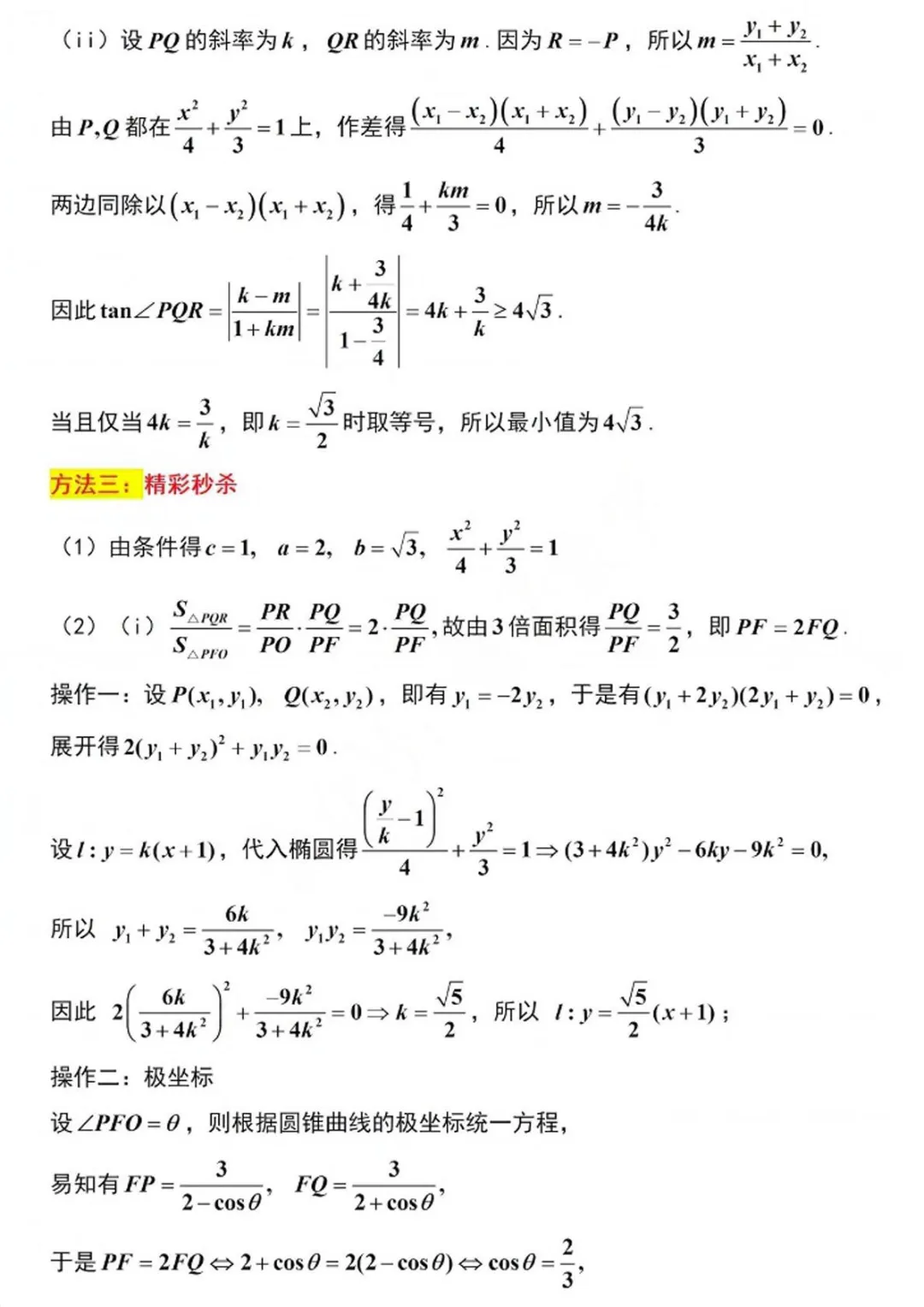 【高考真题】2026年普通高等学校招生全国统一考试数学Ⅰ卷(含答案解析)-第18张图片-四季读书网 【高考真题】2026年普通高等学校招生全国统一考试数学Ⅰ卷(含答案解析)-第18张图片-四季读书网