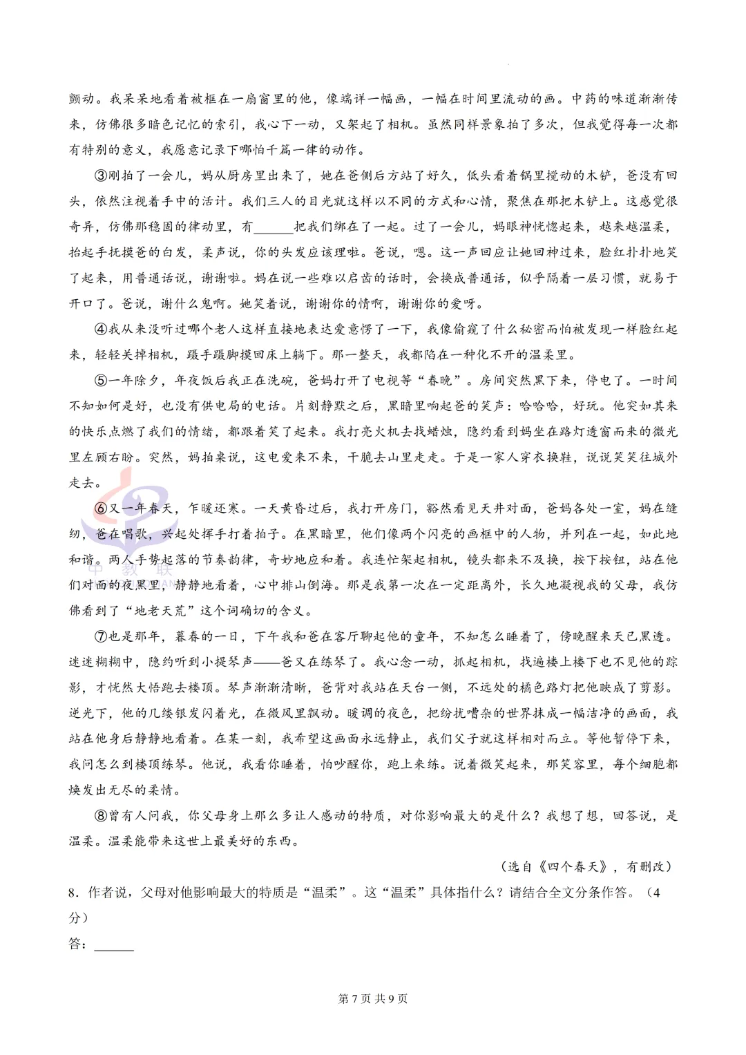 【2026中考试卷】四川省成都市(语文)中考真题试卷+参考答案-第10张图片-四季读书网