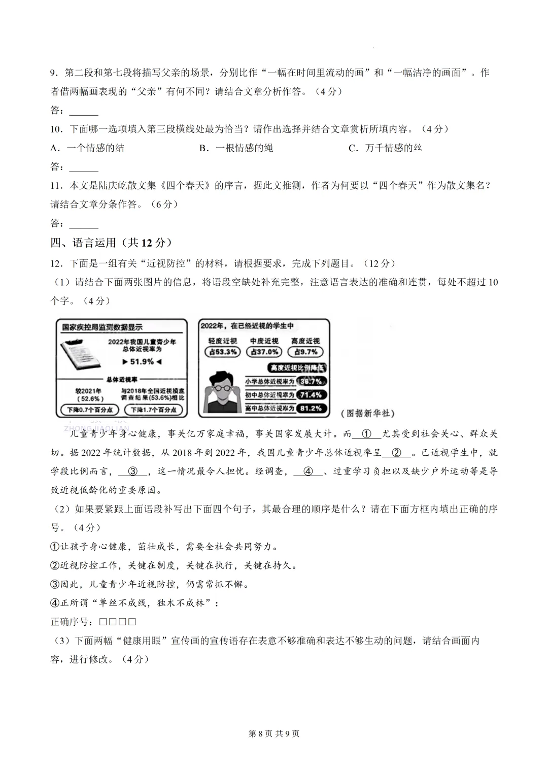 【2026中考试卷】四川省成都市(语文)中考真题试卷+参考答案-第11张图片-四季读书网