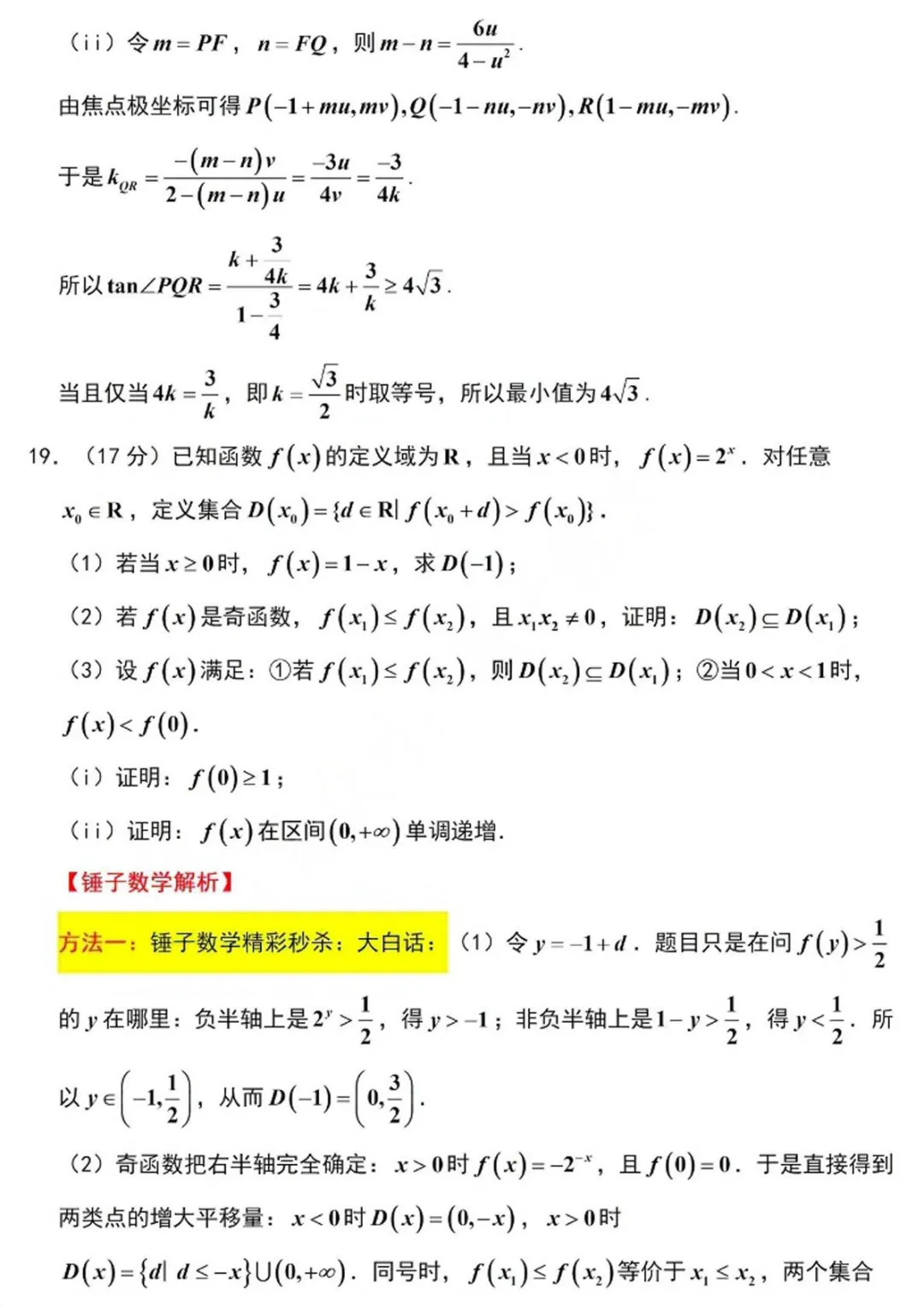 【高考真题】2026年普通高等学校招生全国统一考试数学Ⅰ卷(含答案解析)-第20张图片-四季读书网 【高考真题】2026年普通高等学校招生全国统一考试数学Ⅰ卷(含答案解析)-第20张图片-四季读书网