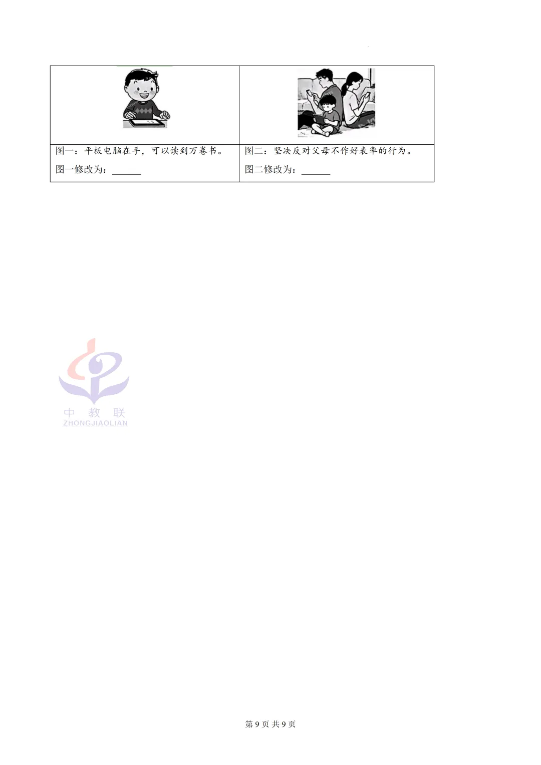 【2026中考试卷】四川省成都市(语文)中考真题试卷+参考答案-第12张图片-四季读书网