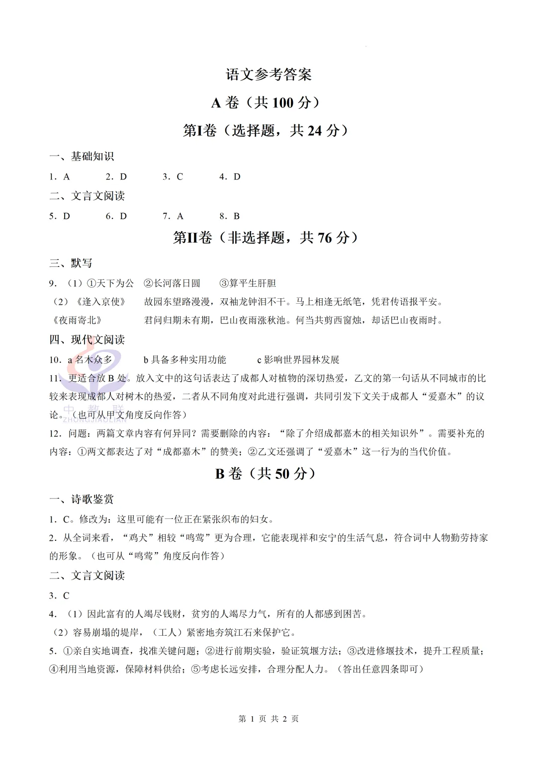【2026中考试卷】四川省成都市(语文)中考真题试卷+参考答案-第13张图片-四季读书网