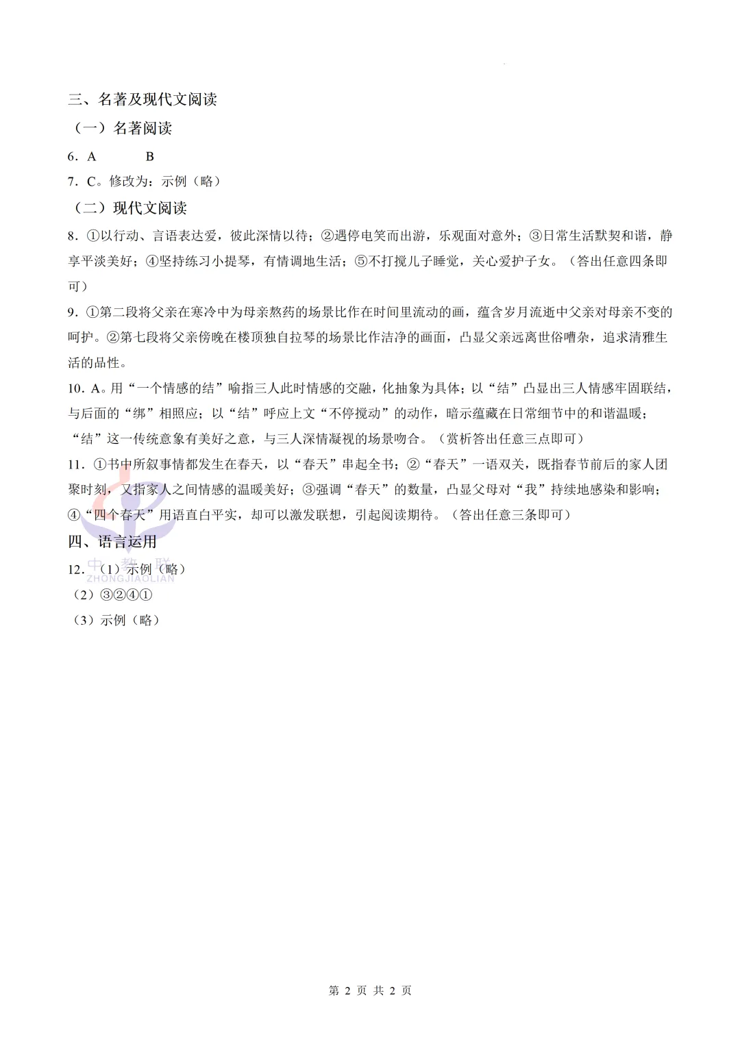 【2026中考试卷】四川省成都市(语文)中考真题试卷+参考答案-第14张图片-四季读书网