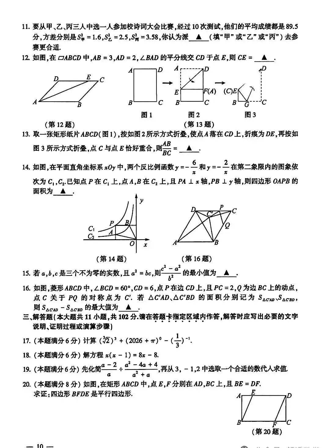 2026连云港 自贡 凉山中考数学试卷-第2张图片-四季读书网