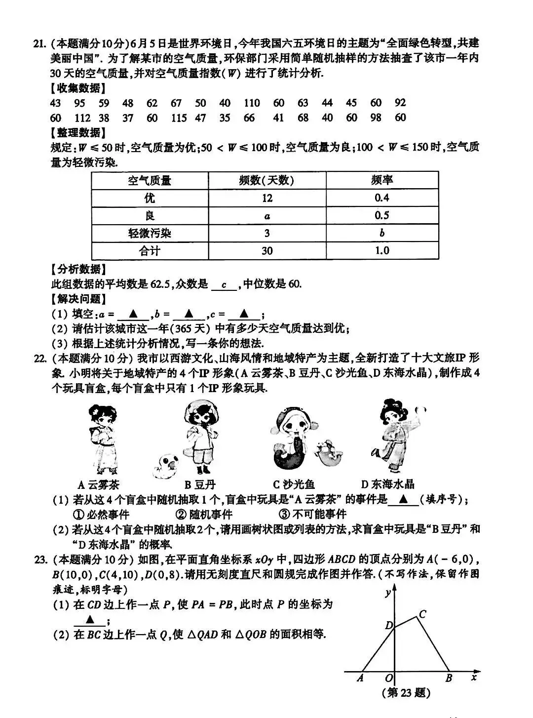 2026连云港 自贡 凉山中考数学试卷-第3张图片-四季读书网