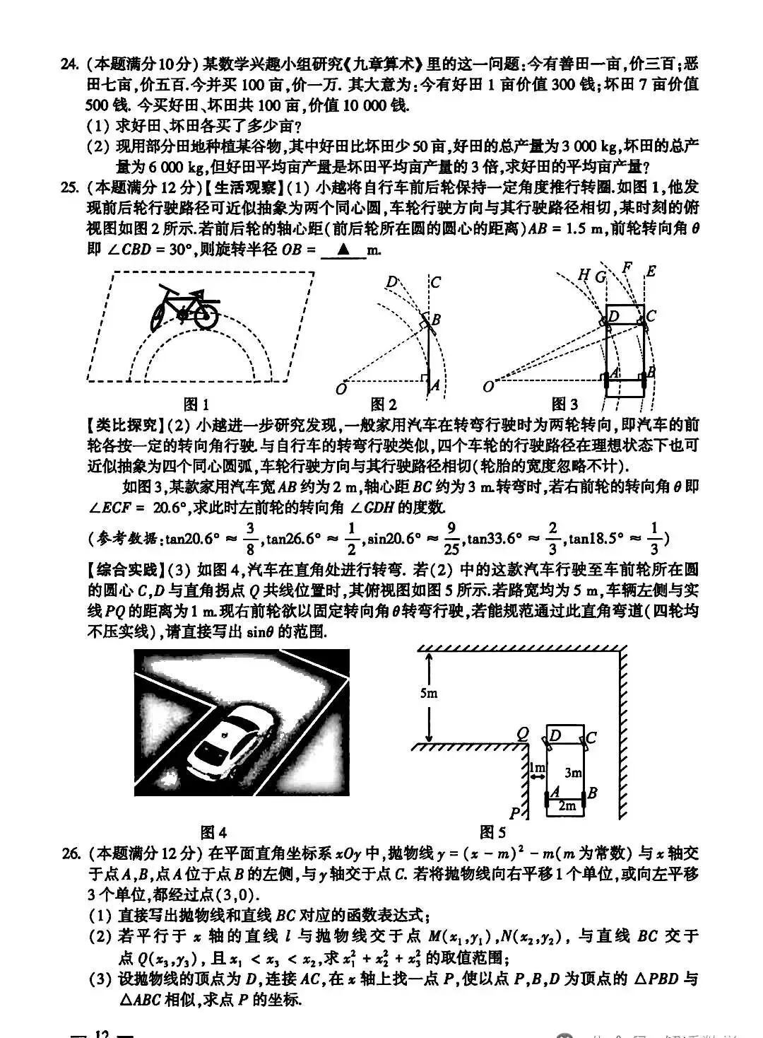 2026连云港 自贡 凉山中考数学试卷-第4张图片-四季读书网