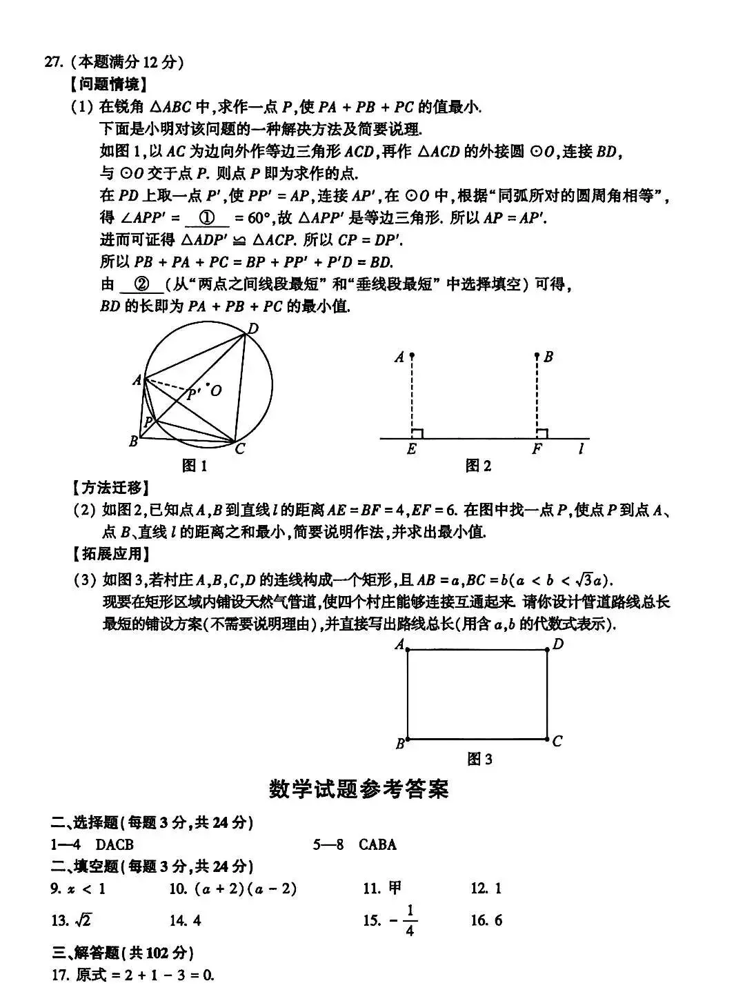 2026连云港 自贡 凉山中考数学试卷-第5张图片-四季读书网