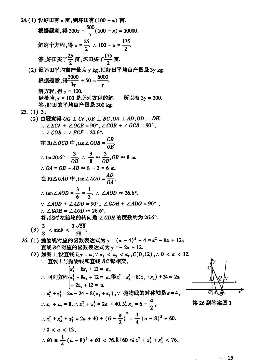 2026连云港 自贡 凉山中考数学试卷-第6张图片-四季读书网
