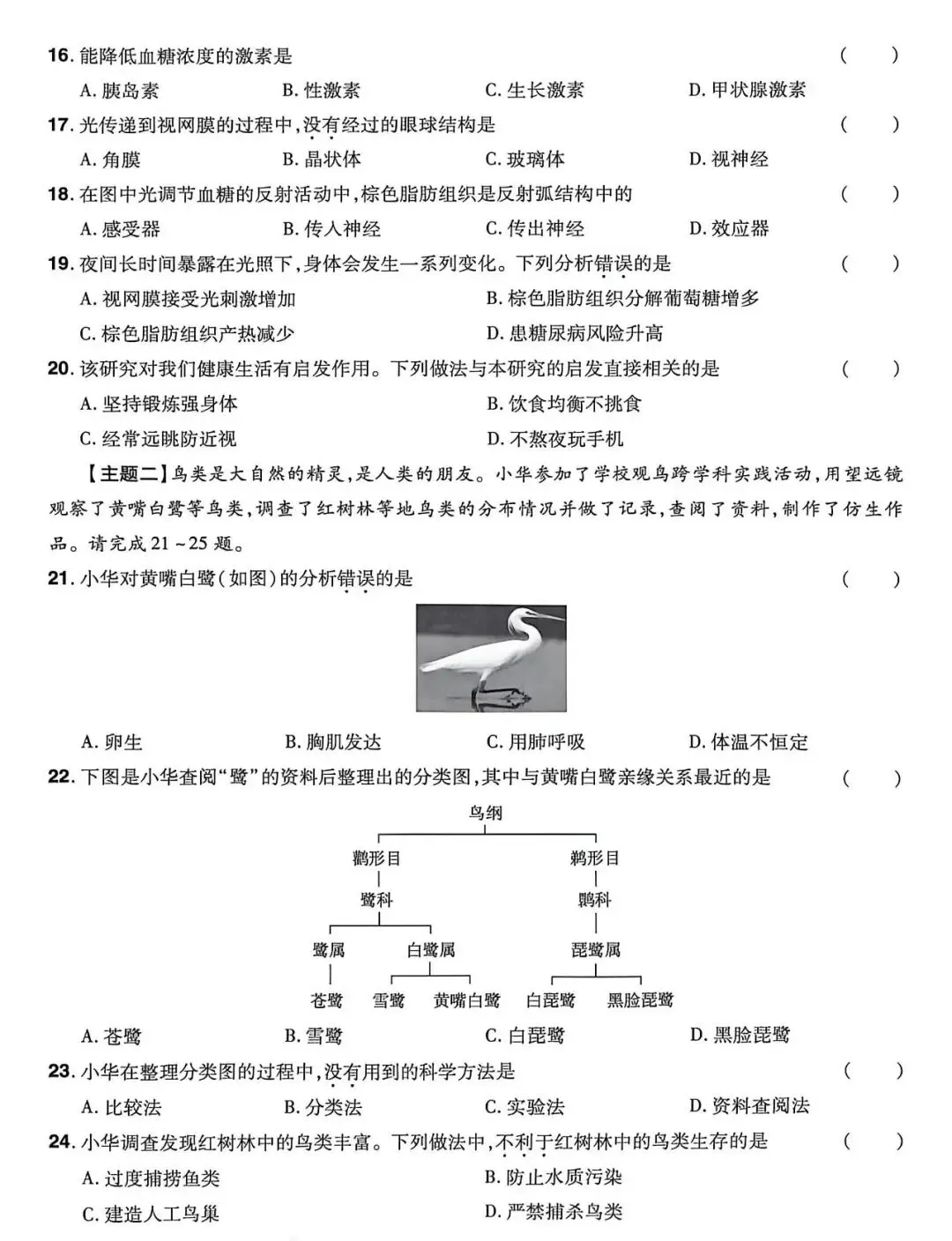 真题训练:2024年广东省中考(会考)生物-第3张图片-四季读书网