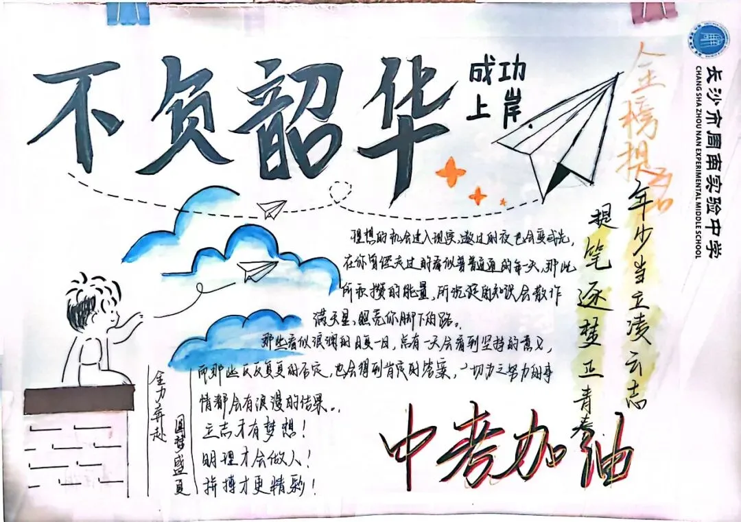 中考加油 | 周实少年乘风起,未来繁花皆可期-第43张图片-四季读书网 中考加油 | 周实少年乘风起,未来繁花皆可期-第43张图片-四季读书网