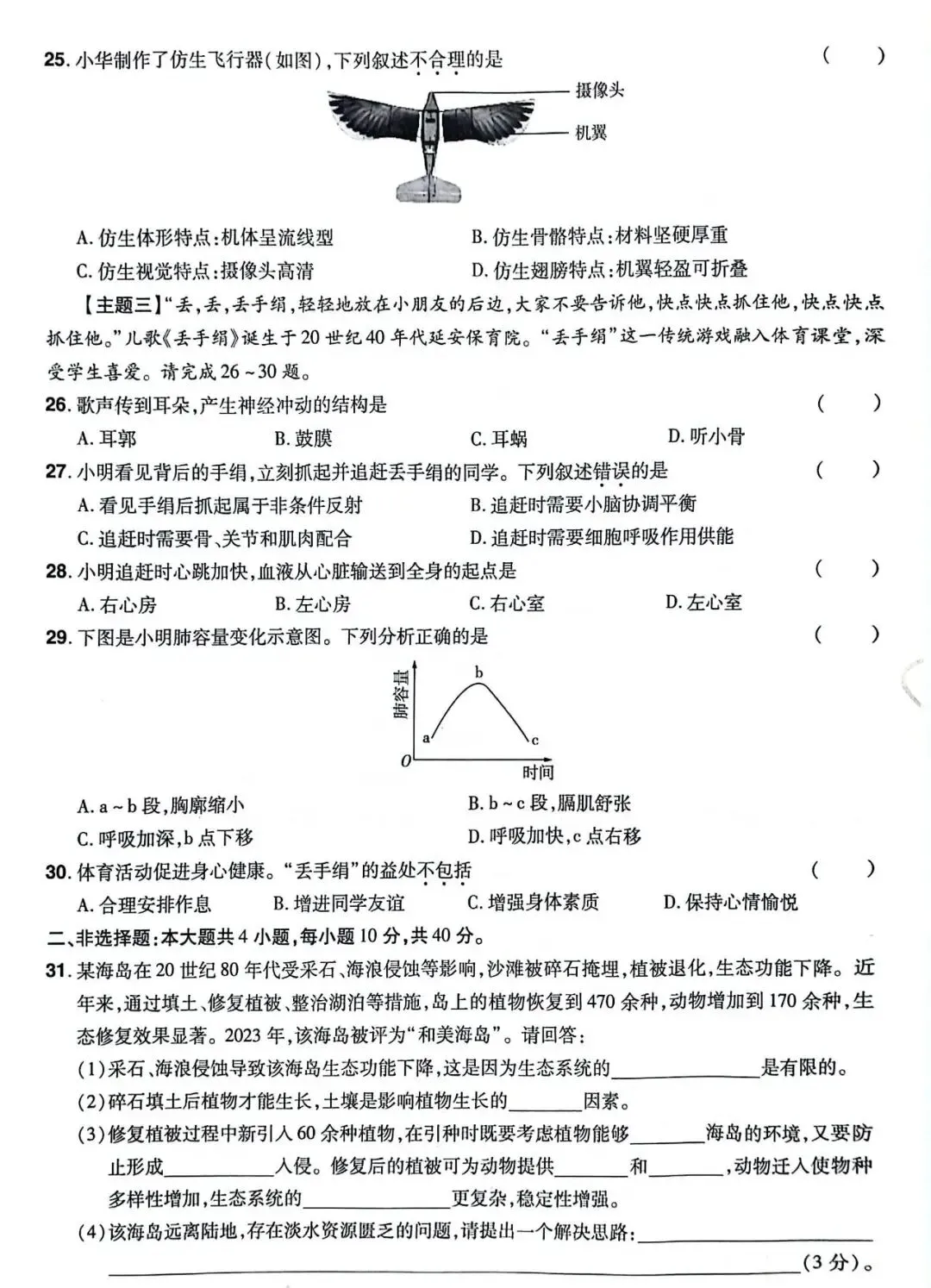 真题训练:2024年广东省中考(会考)生物-第4张图片-四季读书网