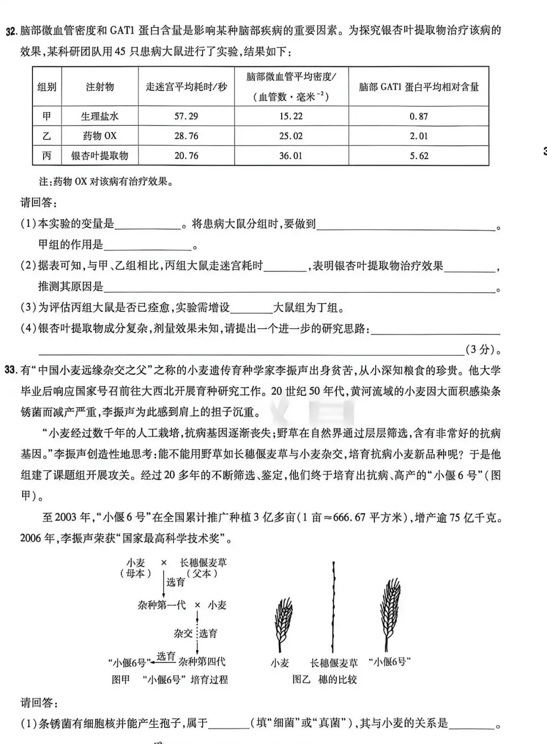 真题训练:2024年广东省中考(会考)生物-第5张图片-四季读书网