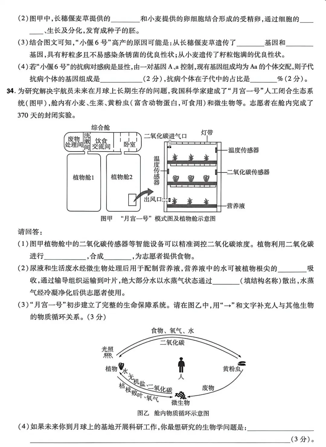 真题训练:2024年广东省中考(会考)生物-第6张图片-四季读书网