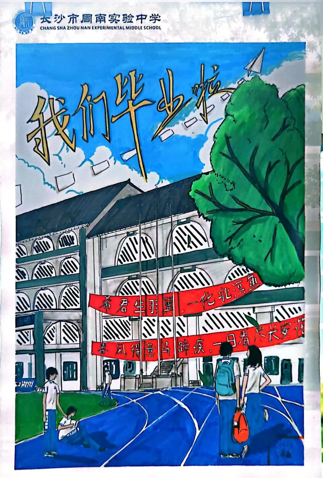 中考加油 | 周实少年乘风起,未来繁花皆可期-第48张图片-四季读书网 中考加油 | 周实少年乘风起,未来繁花皆可期-第48张图片-四季读书网