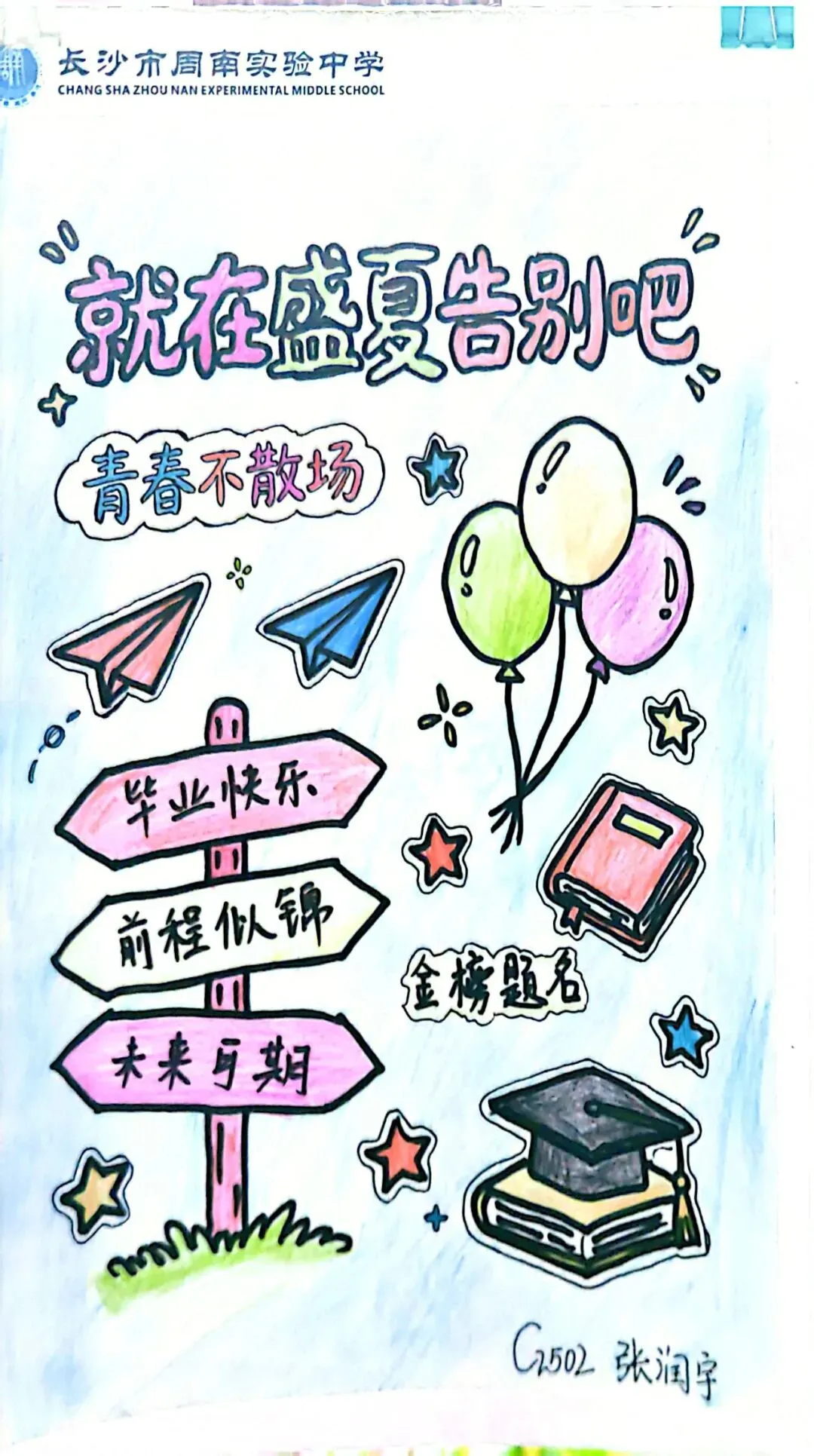 中考加油 | 周实少年乘风起,未来繁花皆可期-第49张图片-四季读书网 中考加油 | 周实少年乘风起,未来繁花皆可期-第49张图片-四季读书网