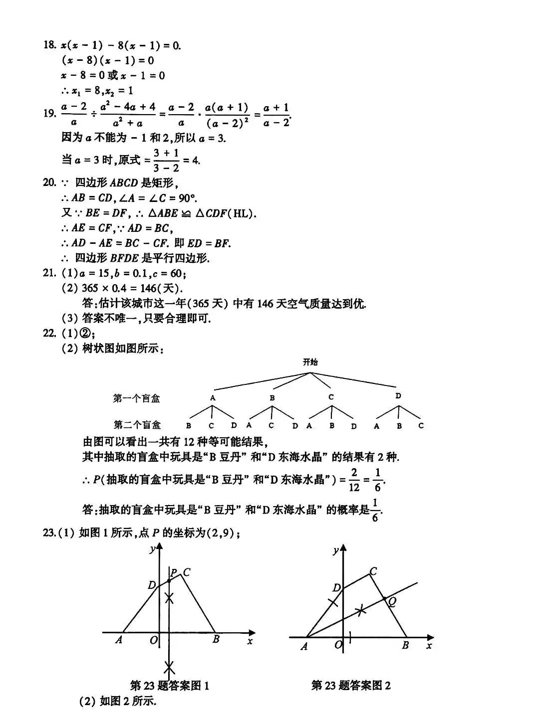 2026连云港 自贡 凉山中考数学试卷-第7张图片-四季读书网