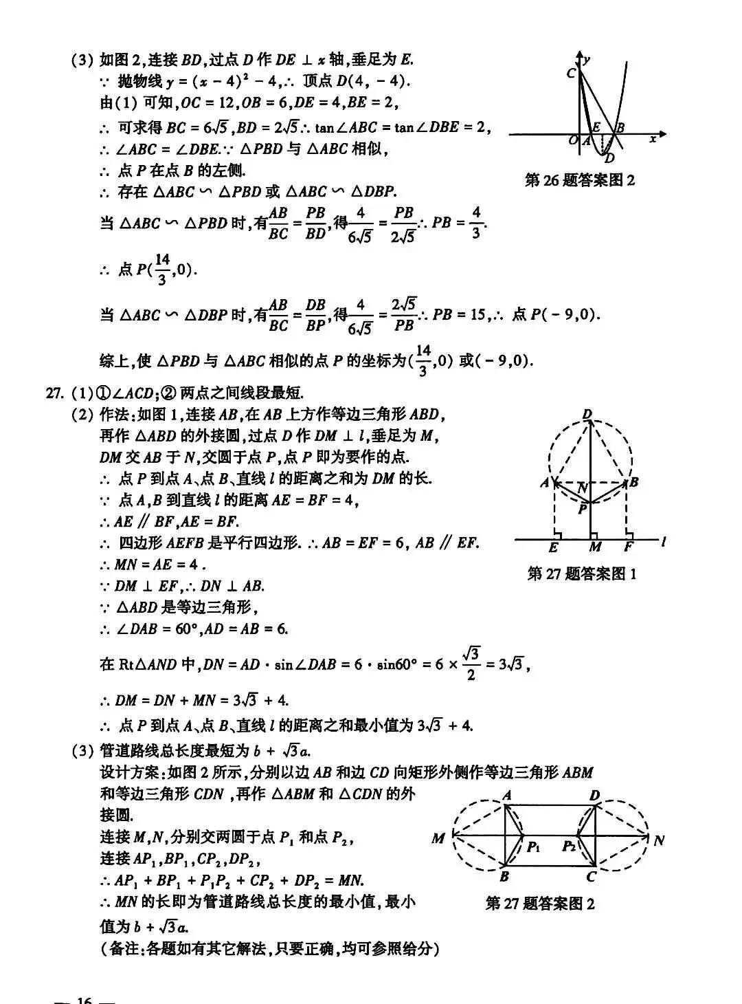 2026连云港 自贡 凉山中考数学试卷-第8张图片-四季读书网