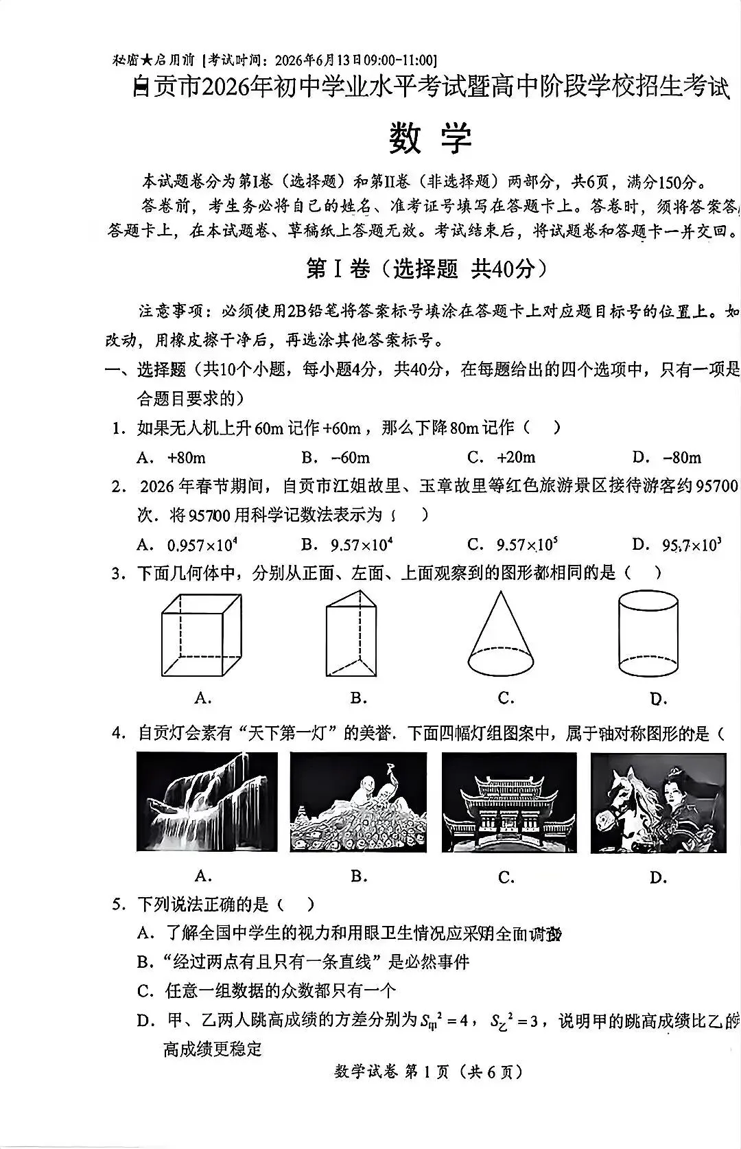2026连云港 自贡 凉山中考数学试卷-第9张图片-四季读书网