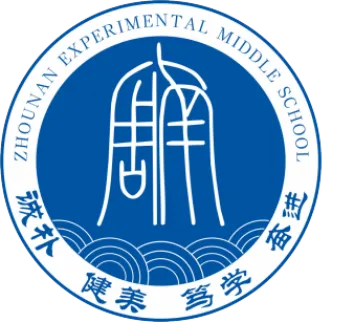 中考加油 | 周实少年乘风起,未来繁花皆可期-第51张图片-四季读书网 中考加油 | 周实少年乘风起,未来繁花皆可期-第51张图片-四季读书网