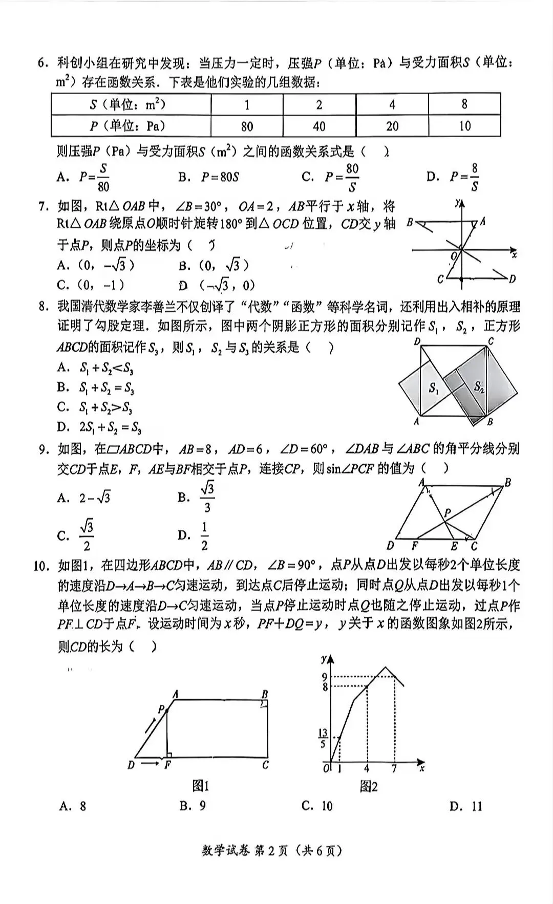 2026连云港 自贡 凉山中考数学试卷-第10张图片-四季读书网