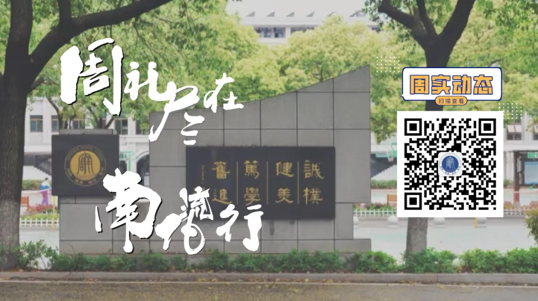 中考加油 | 周实少年乘风起,未来繁花皆可期-第52张图片-四季读书网 中考加油 | 周实少年乘风起,未来繁花皆可期-第52张图片-四季读书网