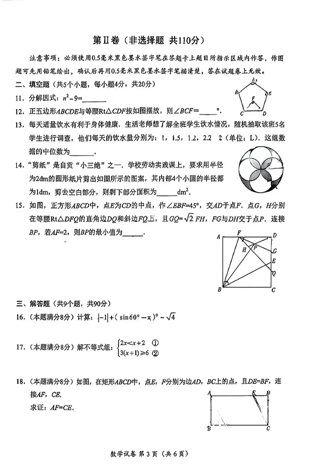 2026连云港 自贡 凉山中考数学试卷-第11张图片-四季读书网