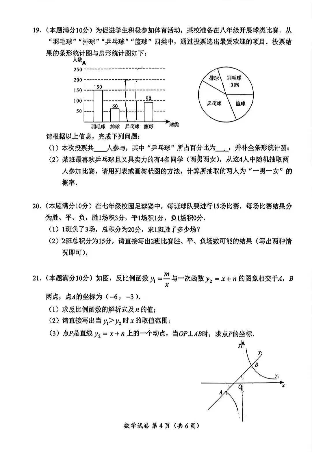 2026连云港 自贡 凉山中考数学试卷-第12张图片-四季读书网