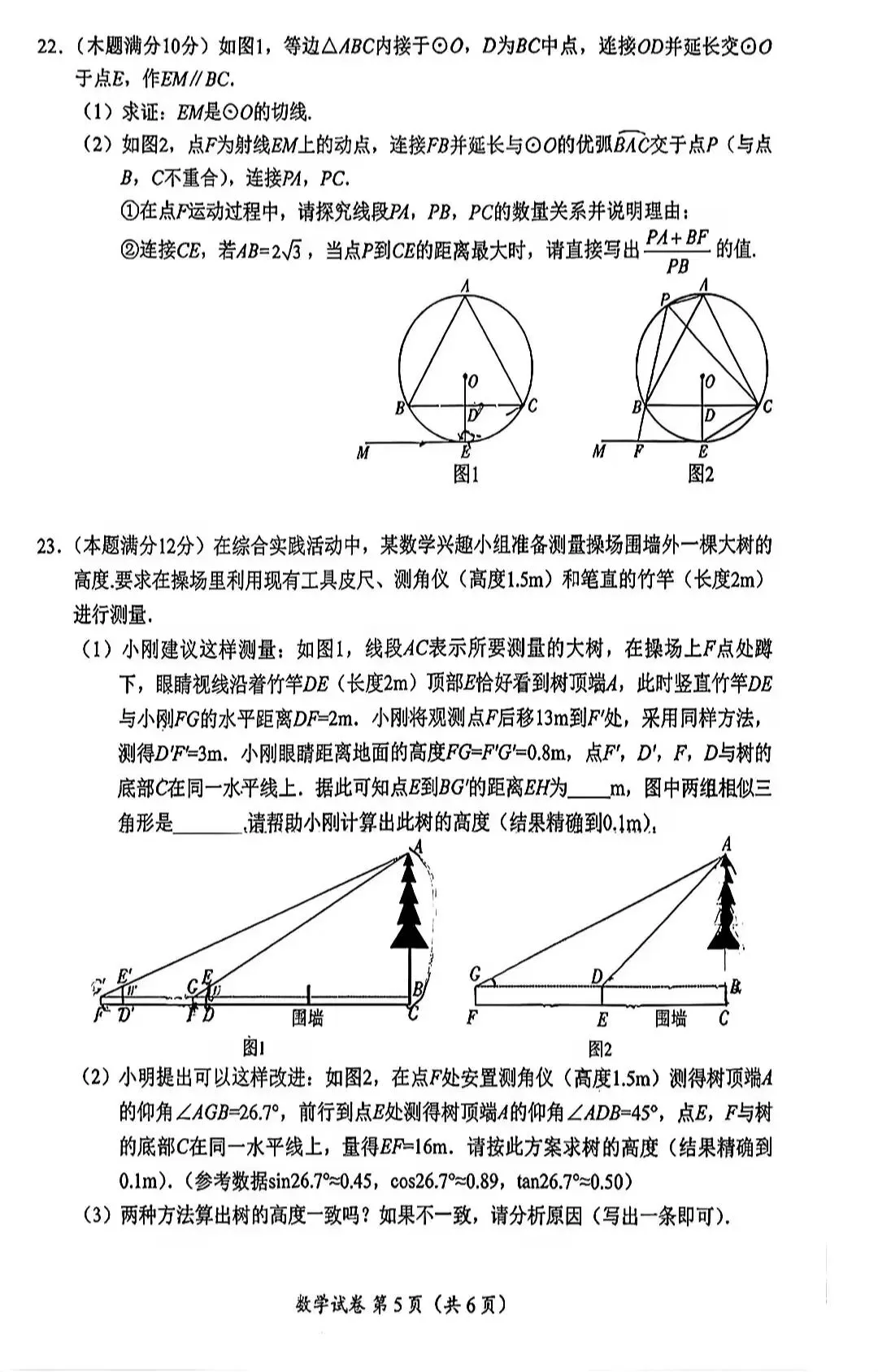 2026连云港 自贡 凉山中考数学试卷-第13张图片-四季读书网